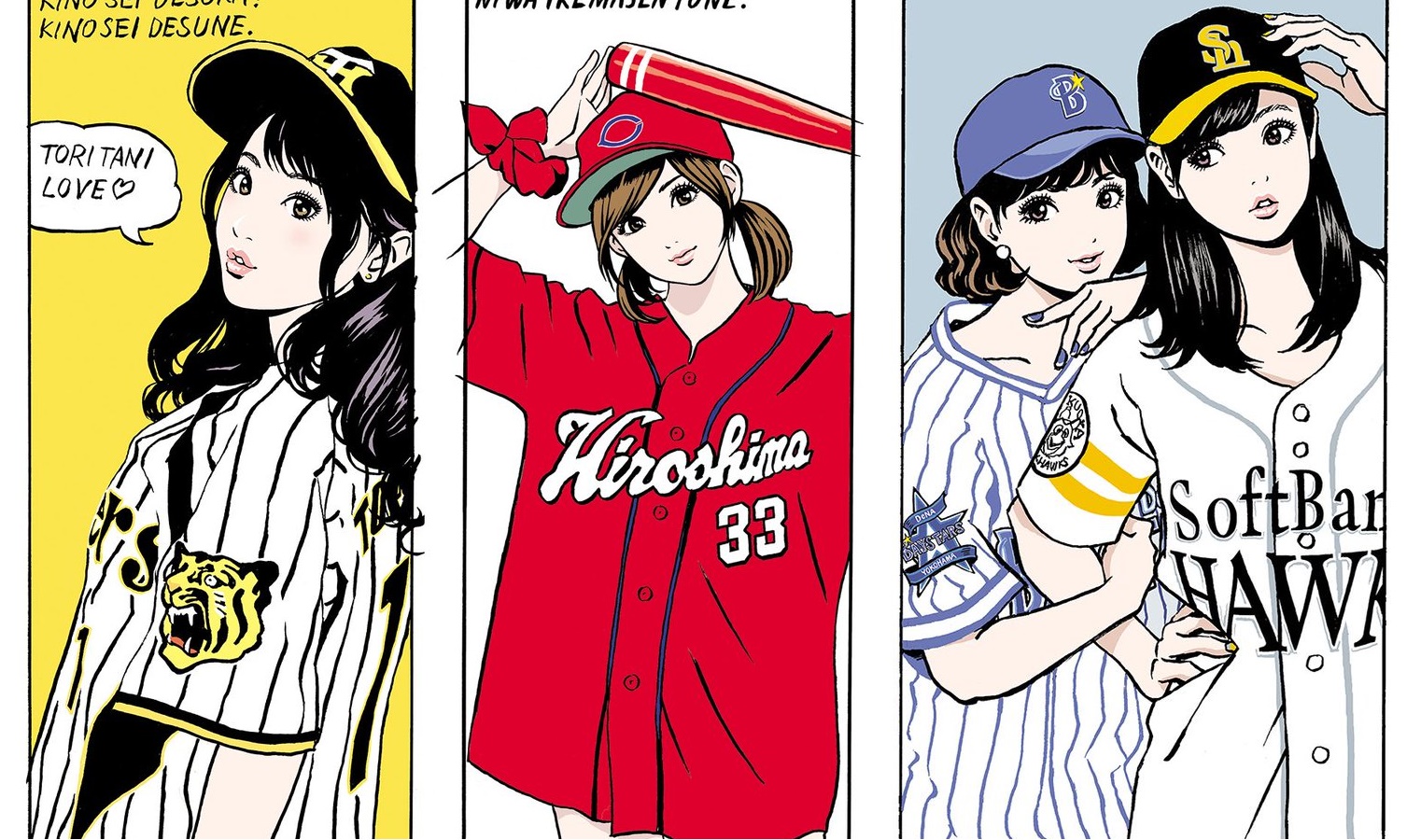 江口寿史が描く プロ野球ユニフォーム女子 イラストが可愛すぎると話題 中2イズム