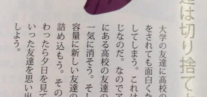 ここまでするべき 過酷な大学の 友達作り講座 中2イズム