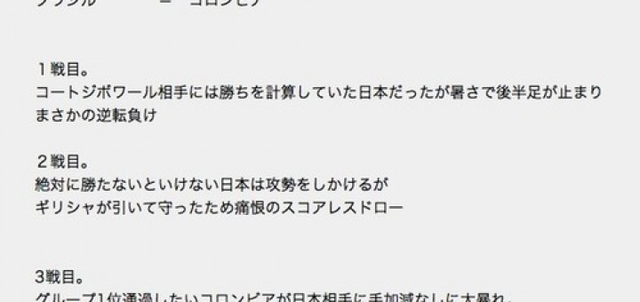 これは予言 ｗ杯日本代表戦の行方を完璧に言い当てた２ちゃんねらー 中2イズム