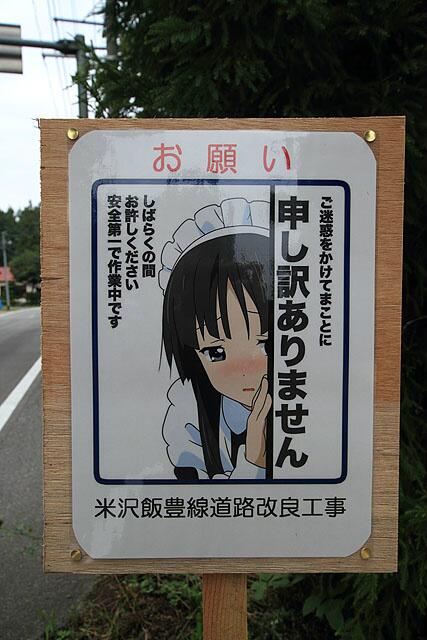 【日本の進化が止まらない】工事現場の安全標識が急速にアニオタ化
