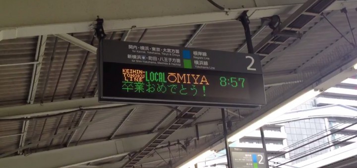 Twitterで話題 Jr石川町駅が卒業生に向け電光掲示板で送ったメッセージ その内容とは 中2イズム