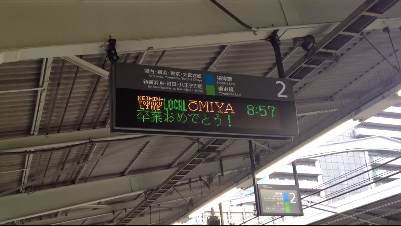 【Twitterで話題】JR石川町駅が卒業生に向け電光掲示板で送ったメッセージ、その内容とは…？