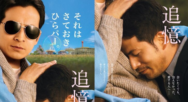 V6岡田准一のひらパーポスターが今年も登場！映画『追憶』のパロディがヤバい