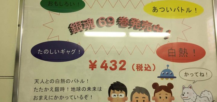 銀魂 が69巻広告にいらすとやを使用 手抜き過ぎだと話題 中2イズム