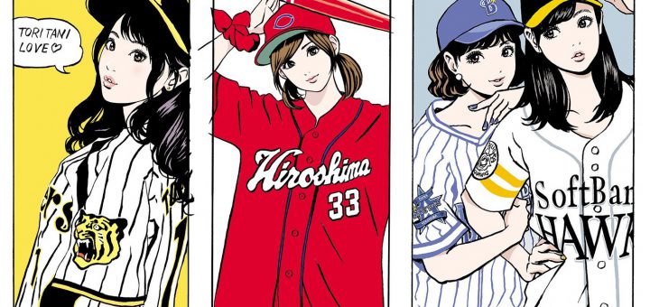 江口寿史が描く プロ野球ユニフォーム女子 イラストが可愛すぎると話題 中2イズム