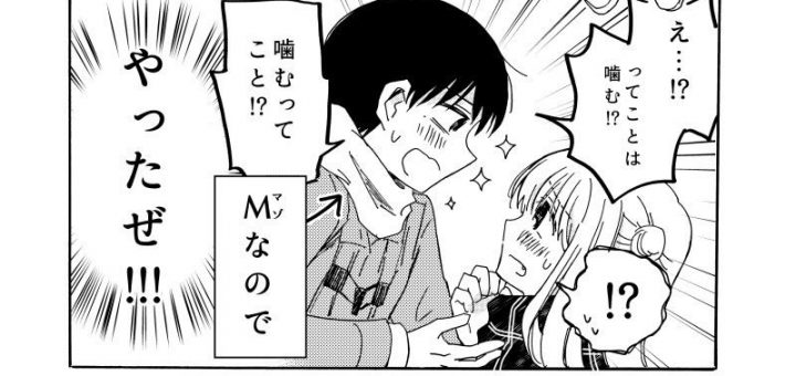 むしろ下僕になりたい マンガ Mの彼と吸血鬼の彼女 がキュンキュンする 中2イズム