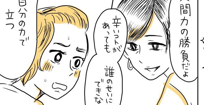 アラサー女性の危機を描いたマンガ 女子を卒業する日 に反響 中2イズム