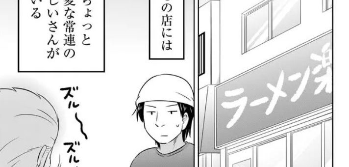 接客業にとって大事な話 漫画 うまくいかないラーメン屋さん がためになると話題 中2イズム