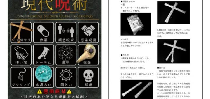 藁人形の作り方からダウジングまで掲載 解説本 よくわかる現代呪術 が発売 中2イズム