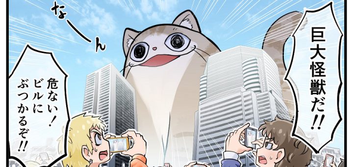 猫好きにはたまらない ネコ様が巨大怪獣になった時のマンガ が可愛くてほっこりする 中2イズム