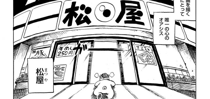 リスペクトと愛が満載 エッセイ漫画 俺と松屋 が読むと牛丼食べに行きたくなる 中2イズム