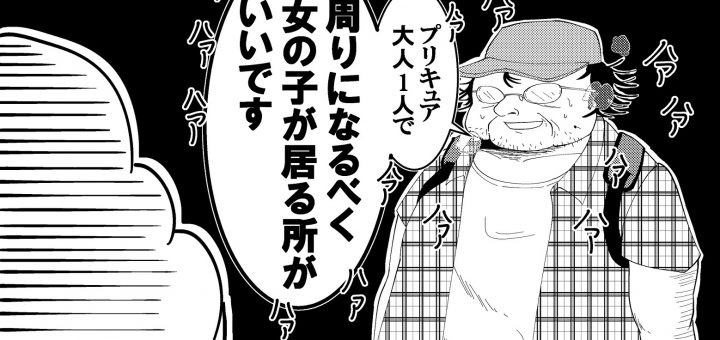 女児に囲まれてプリキュアを観たい 映画館に現れたヤバい客を描く漫画がモヤっとする 中2イズム