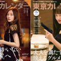 東京カレンダーの表紙は女性が拳銃を持った方が100倍良い!?妄想コラに映画ファン沸く