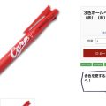 意外と便利!?広島東洋カープの公式グッズ「すべてが赤色の3色ボールペン」がクレイジー