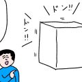 シュールな光景…一コマ漫画『ぶつかりおじさんを閉じ込めた箱』がじわじわくる